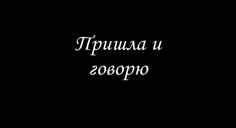 Пришла и говорю... 1986 / Алла Пугачева. - видеоклип на песню