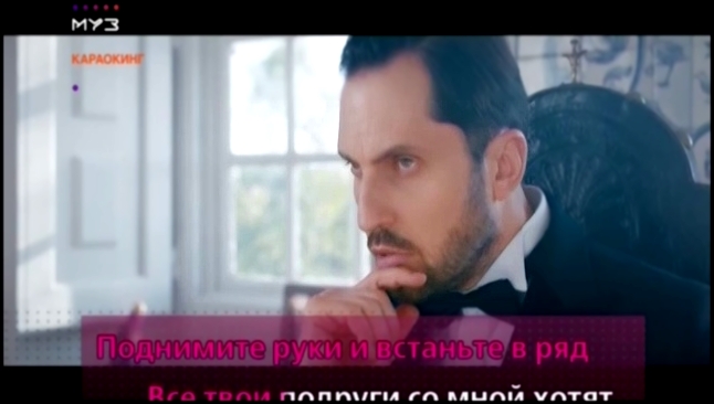 Артур Пирожков — Чика (Муз-ТВ) Караокинг - видеоклип на песню