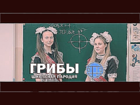 ТАЕТ ЛЁД (ПАРОДИЯ) Школа №7 г. Владивосток, Выпуск 2017 года - видеоклип на песню