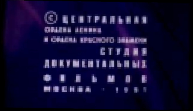 Республика Карелия (документальный фильм, 1991 год.) - видеоклип на песню