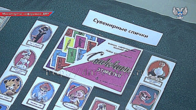 В Донецке открылась выставка спичечных этикеток «Никто не забыт, ничто не забыто» - видеоклип на песню