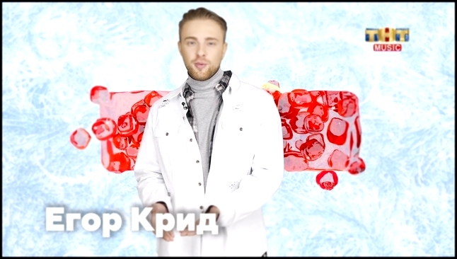 Егор Крид поздравляет зрителей ТНТ MUSIC с Новым годом #2 - видеоклип на песню
