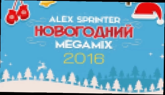 Russian Megamix 2016 (RUS HITS 2015) - DJ Alex Sprinter - видеоклип на песню