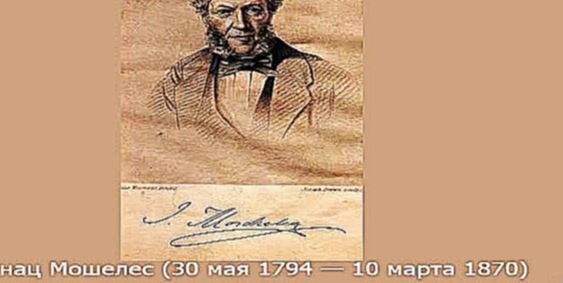 Игнац Мошелес (1794-1870) - Концерт для Фортепиано с Оркестром - видеоклип на песню