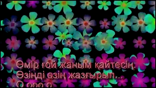 Аңсау (караоке минус) Дәрібаевтар - видеоклип на песню