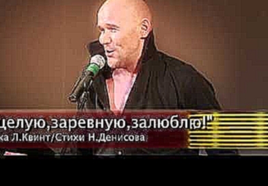 037 Максим Аверин, "Многоточие", "Заревную, зацелую, залюблю" (Юбилей Н. Денисова 2015) - видеоклип на песню
