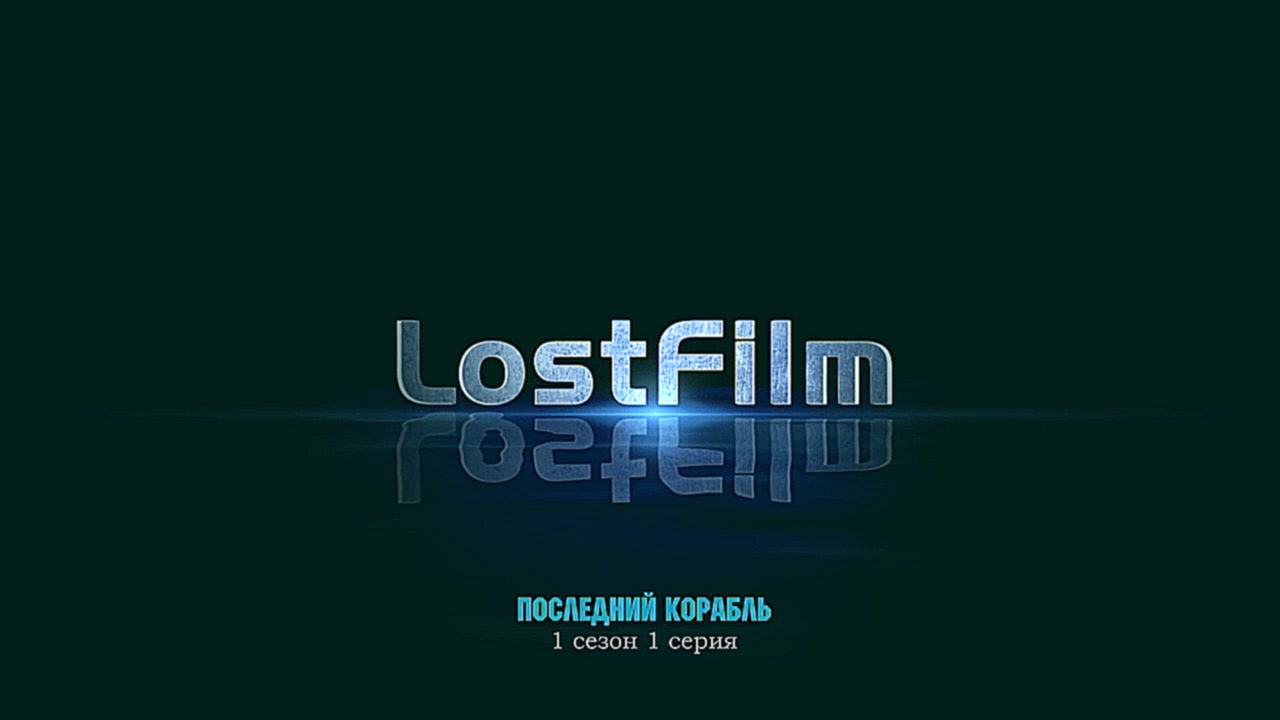 Последний корабль / The Last Ship (1 сезон, 1 серия) LostFilm.TV - видеоклип на песню