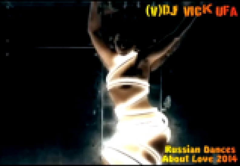 (V)DJ Vick Ufa - Russian Dances About Love 2014 v.1 - видеоклип на песню