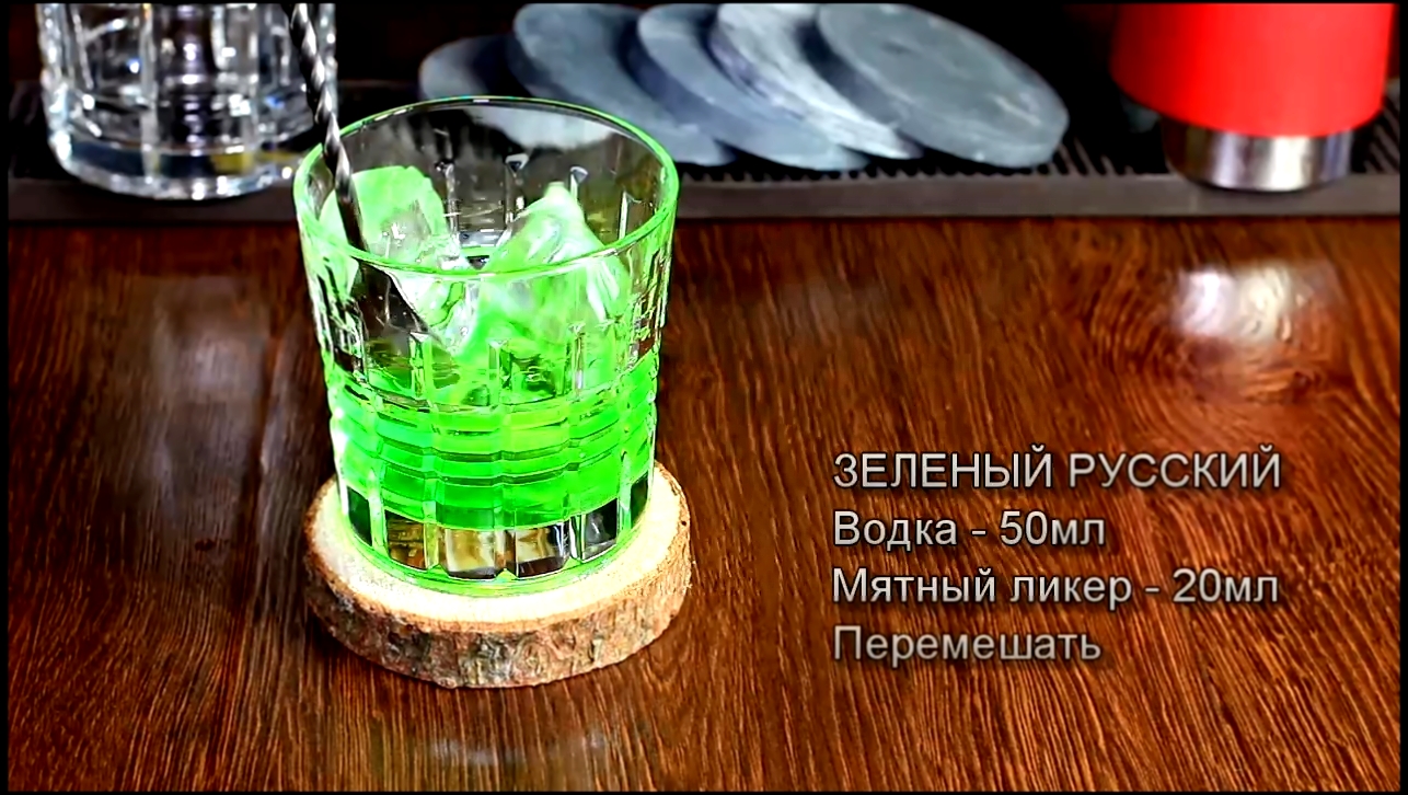 Коктейль Зеленый Русский Green Russian рецепт 