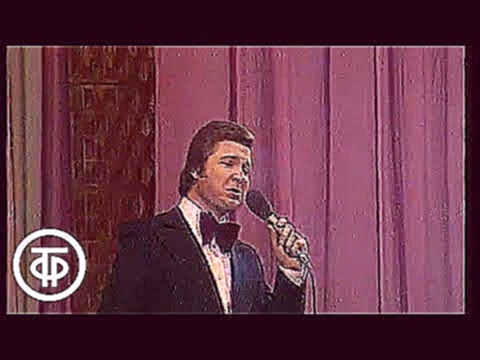 Лев Лещенко "Я вас люблю, столица" (1975) - видеоклип на песню