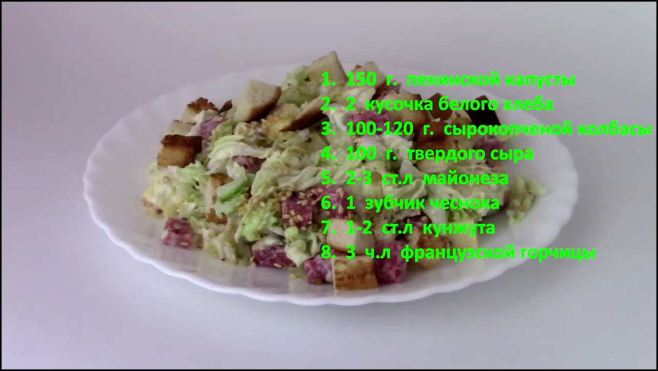 Салат с сырокопченой колбасой 