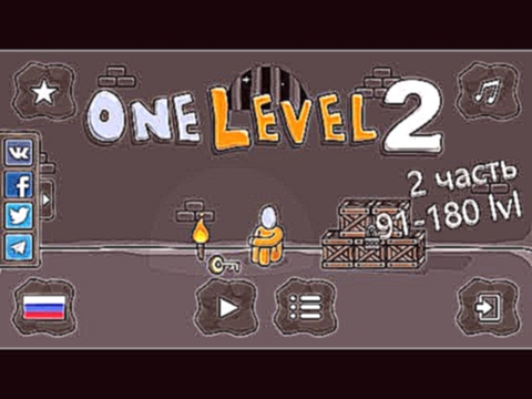 Быстрое прохождение игры One Level 2: Стикмен побег из тюрьмы 2 часть, 91-180 lvl, концовка, код 