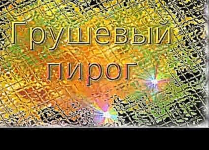 <span aria-label="&#x427;&#x442;&#x43E; &#x43F;&#x440;&#x438;&#x433;&#x43E;&#x442;&#x43E;&#x432;&#x438;&#x442;&#x44C; &#x438;&#x437; &#x433;&#x440;&#x443;&#x448;. 