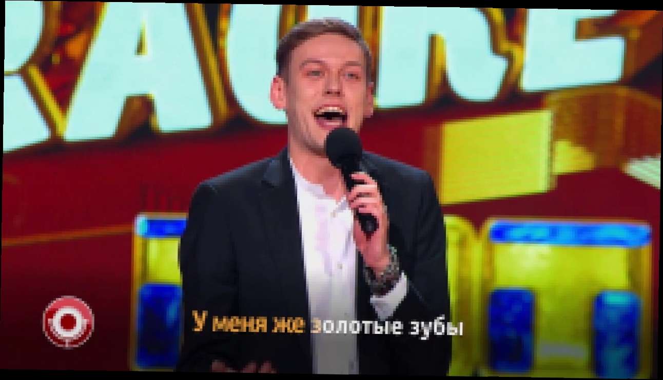 Comedy Club: Антон Шастун (мелодия: Руки Вверх! - 18 мне уже) - видеоклип на песню