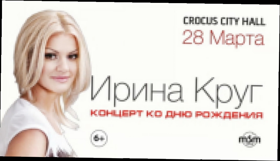  Ирина Круг / Crocus City Hall / 28 марта 2014  - видеоклип на песню