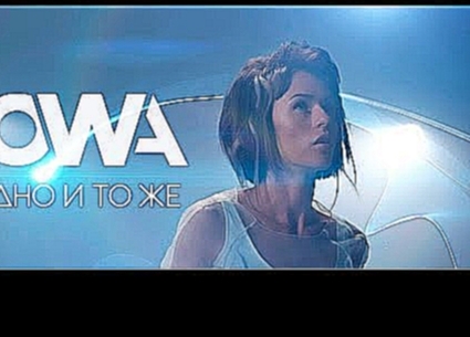 IOWA - Одно и то же - видеоклип на песню
