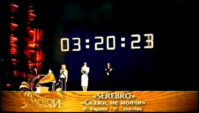Serebro - Скажи, не молчи 2009 - видеоклип на песню