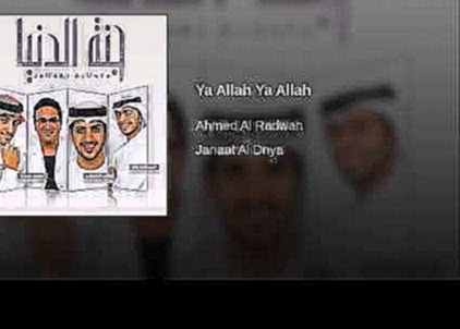 Ya Allah Ya Allah - видеоклип на песню