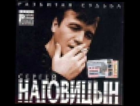Сергей Наговицын - Городские встречи 2004 - видеоклип на песню
