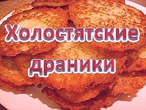 MixMax | Let s cook №1 | Холостяцкие драники 