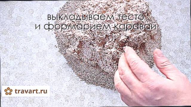 Хлеб на кефире Хлеб без дрожжей на соде и кефире ПП рецепт ТРАВАРТ Животворец Андрей Протопопов 