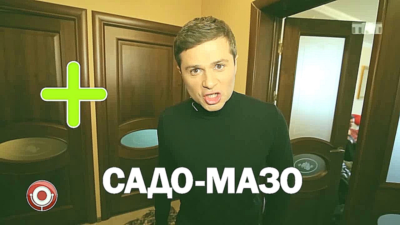 Андрей Молочный - Сексизорро - видеоклип на песню
