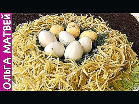 Салат "Гнездо Глухаря" - Украшение Праздничного Стола | Recipe "Salad Capercaillie Nest", Subtitles 