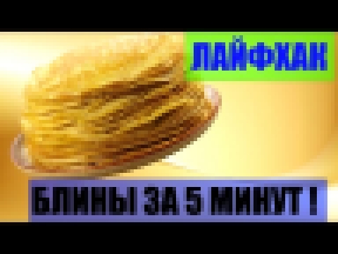 <span aria-label="&#x41B;&#x410;&#x419;&#x424;&#x425;&#x410;&#x41A; ! &#x420;&#x435;&#x446;&#x435;&#x43F;&#x442; &#x411;&#x43B;&#x438;&#x43D;&#x44B; &#x437;&#x430; 5 