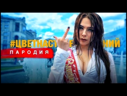 Филипп Киркоров - Цвет настроения синий (ПАРОДИЯ) - видеоклип на песню