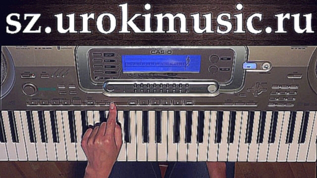 vse.urokimusic.ru научиться играть на синтезаторе самостоятельно. Учитель синтезатора - видеоклип на песню
