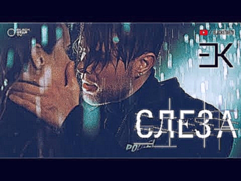 Егор Крид - Слеза (премьера клипа, 2018) - видеоклип на песню