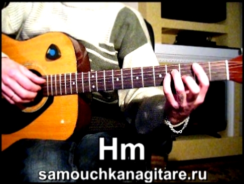 Хизри Далгатов - Навсегда(История Любви)Тональность ( Hm ) Как играть на гитаре песню - видеоклип на песню