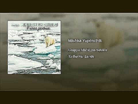 Mishka Yaponchik - видеоклип на песню