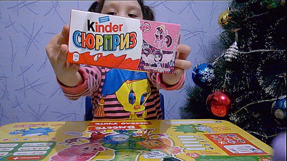 Киндер Сюрприз Май Литл Пони распаковка игрушек сюрпризов для девочек Kinder Surprise My Little Pony - видеоклип на песню