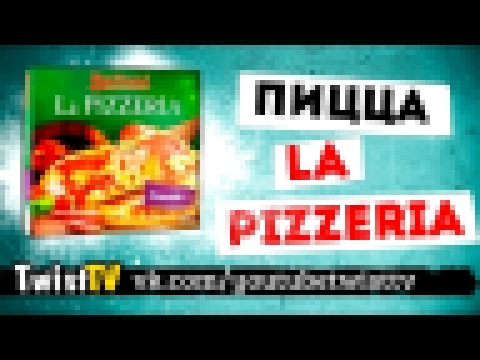 Пицца Buitoni La Pizzeria Ассорти 