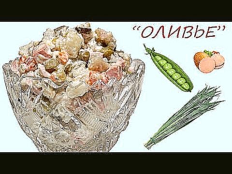 НОВОГОДНИЙ САЛАТ "ОЛИВЬЕ" 2019 С КОЛБАСОЙ/ВКУСНЫЙ ПРАЗДНИЧНЫЙ РЕЦЕПТ/Stunningly Tasty Salad Olivier 