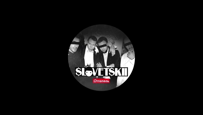 Словетский - Benz (ft. Tony Tonite) - видеоклип на песню