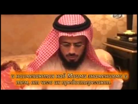 Абу Бакр Аш-Шатри | Сура "Аль-Кахф" Пещера, аяты 46 - 59 - видеоклип на песню