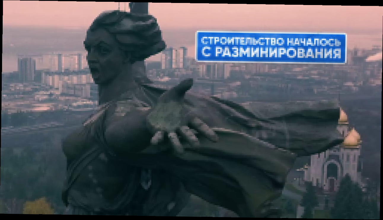 Комик в городе: Родина-мать в Волгограде - видеоклип на песню