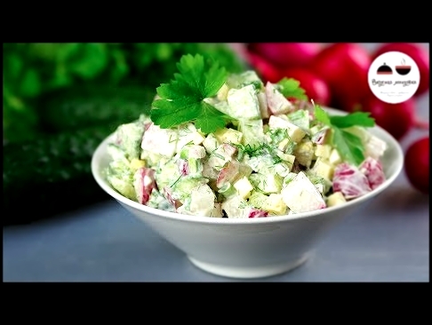 Салат из редиса и огурцов  Легкий и Вкусный Весенний салатик  Radish Salad 