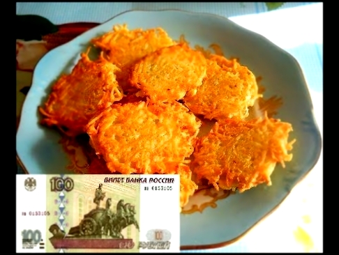 картофельные драники деруны меньше 40 руб "поесть на сто рублей" 