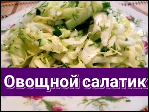 Овощной салат из молодой капусты. Рецепт легкого салата заправленного маслом и лимоном 