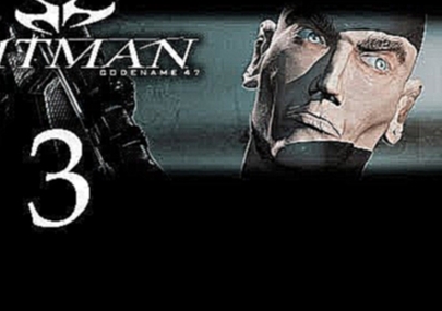 Hitman: Codename 47 - Засада в ресторане "Ванг Фу" [#3] | PC 