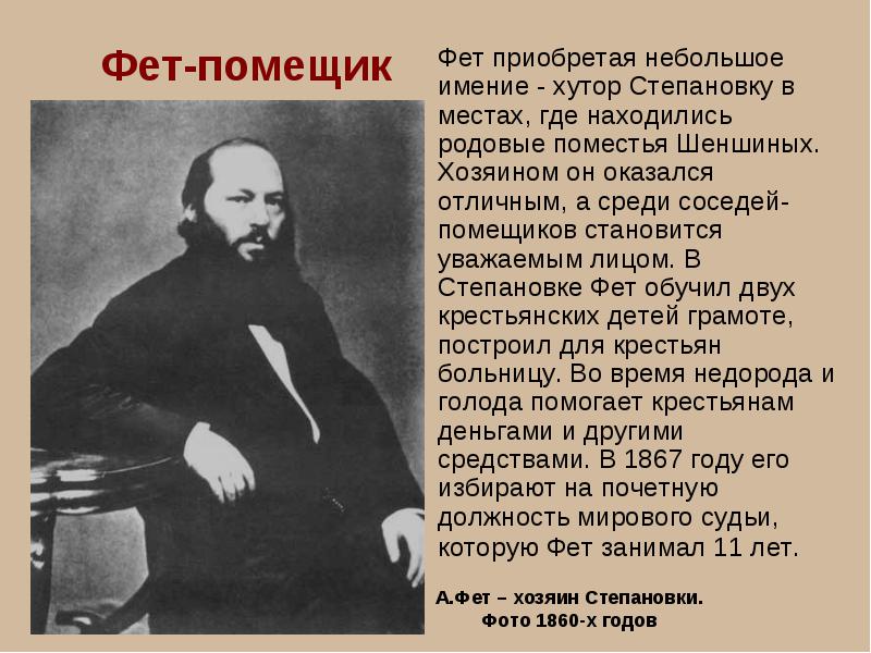 Афанасий Афанасьевич Фет (1820 - 1892) Старые письма