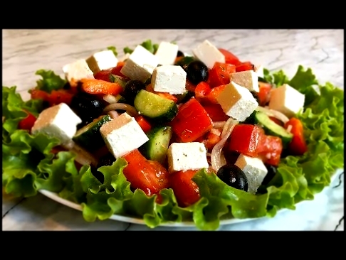 Салат Греческий / Греческий Салат Очень Вкусно и Полезно / Greek Salad / Простой Рецепт 