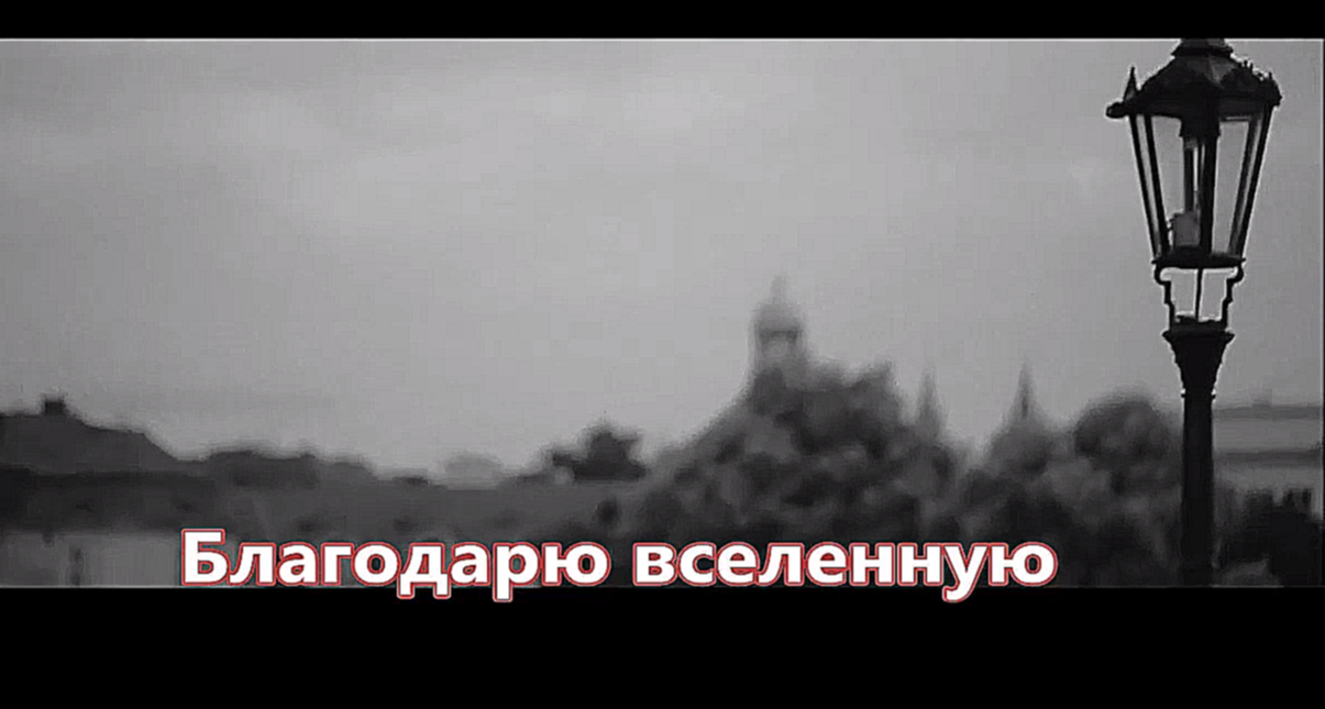 Александр Марцинкевич - Благодарю вселенную (NEW 2017) - видеоклип на песню