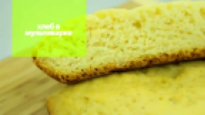 Хлеб в мультиварке Brand 37501 