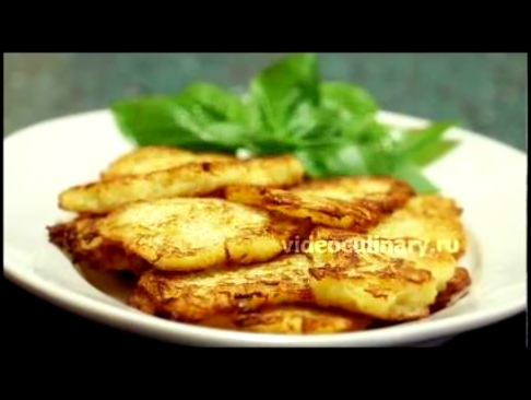 Картофельные оладьи - Рецепт Бабушки Эммы 