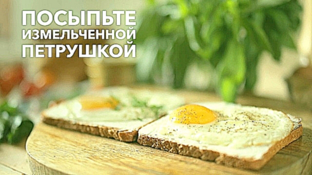Рецепты тостов на завтрак [Рецепты Bon Appetit] 