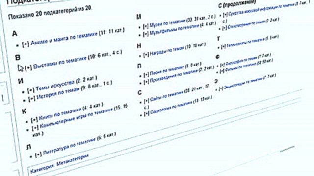 Метакатегории и прочие параметры Википедии 